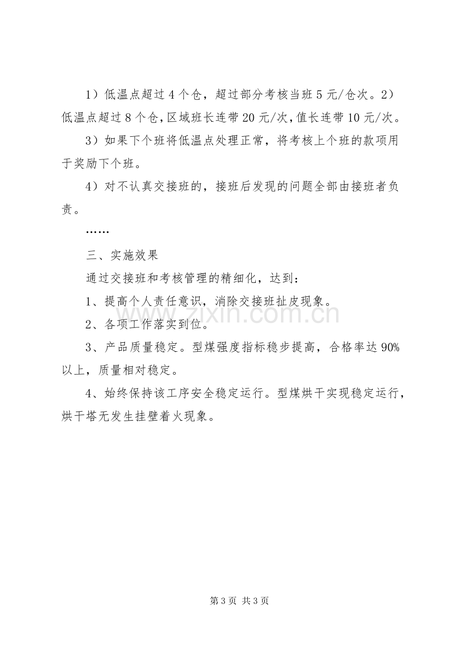 《生产管理精细化》学习心得[优秀范文5篇].docx_第3页