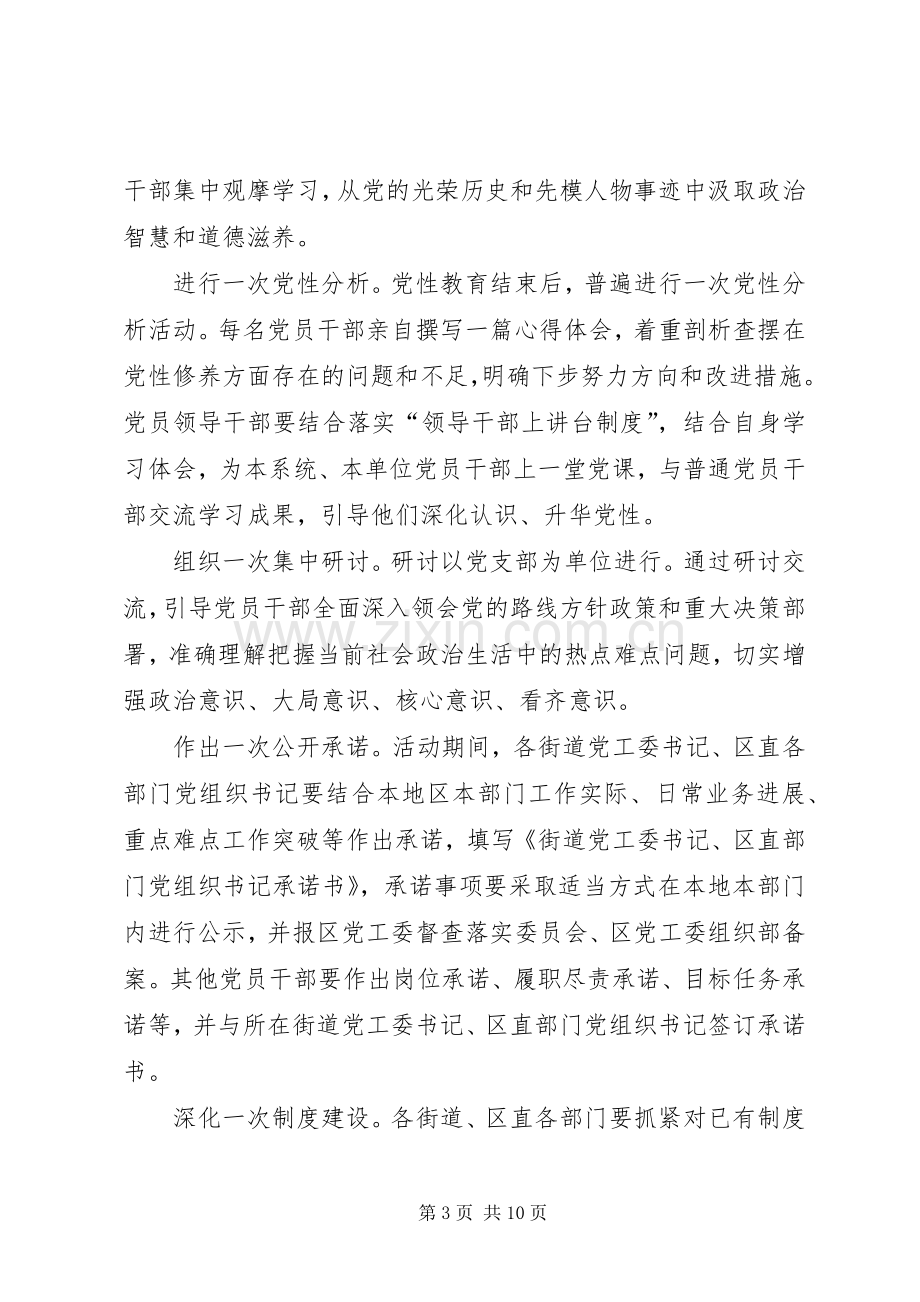 XX受教育亮承诺见行动心得体会.docx_第3页