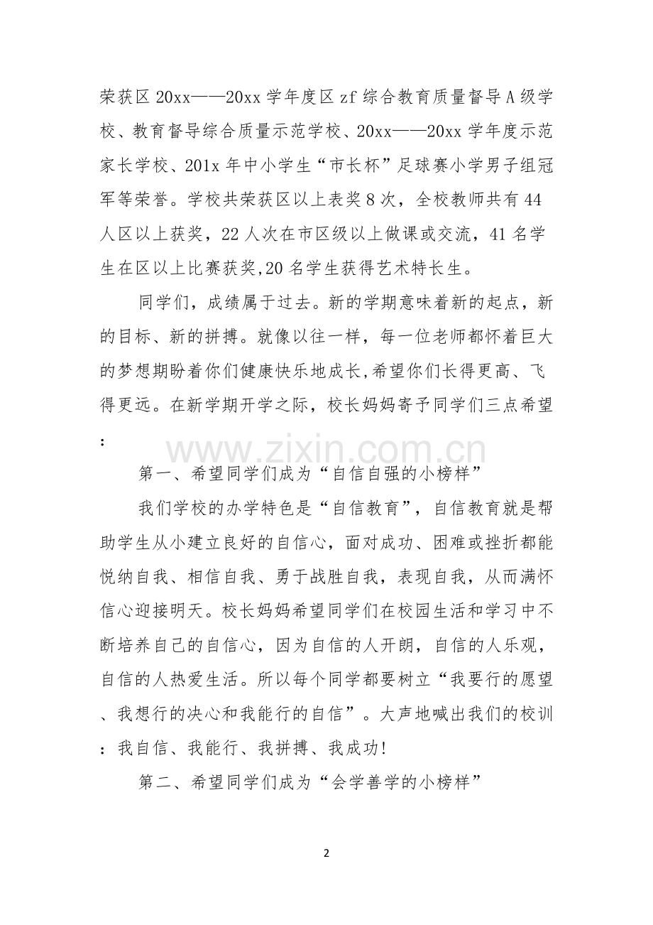 春季大学开学典礼校领导致辞.docx_第2页