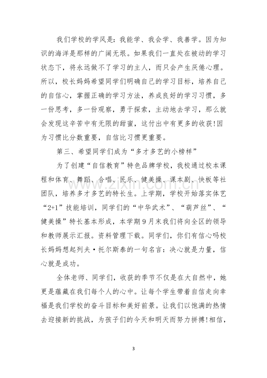 春季大学开学典礼校领导致辞.docx_第3页