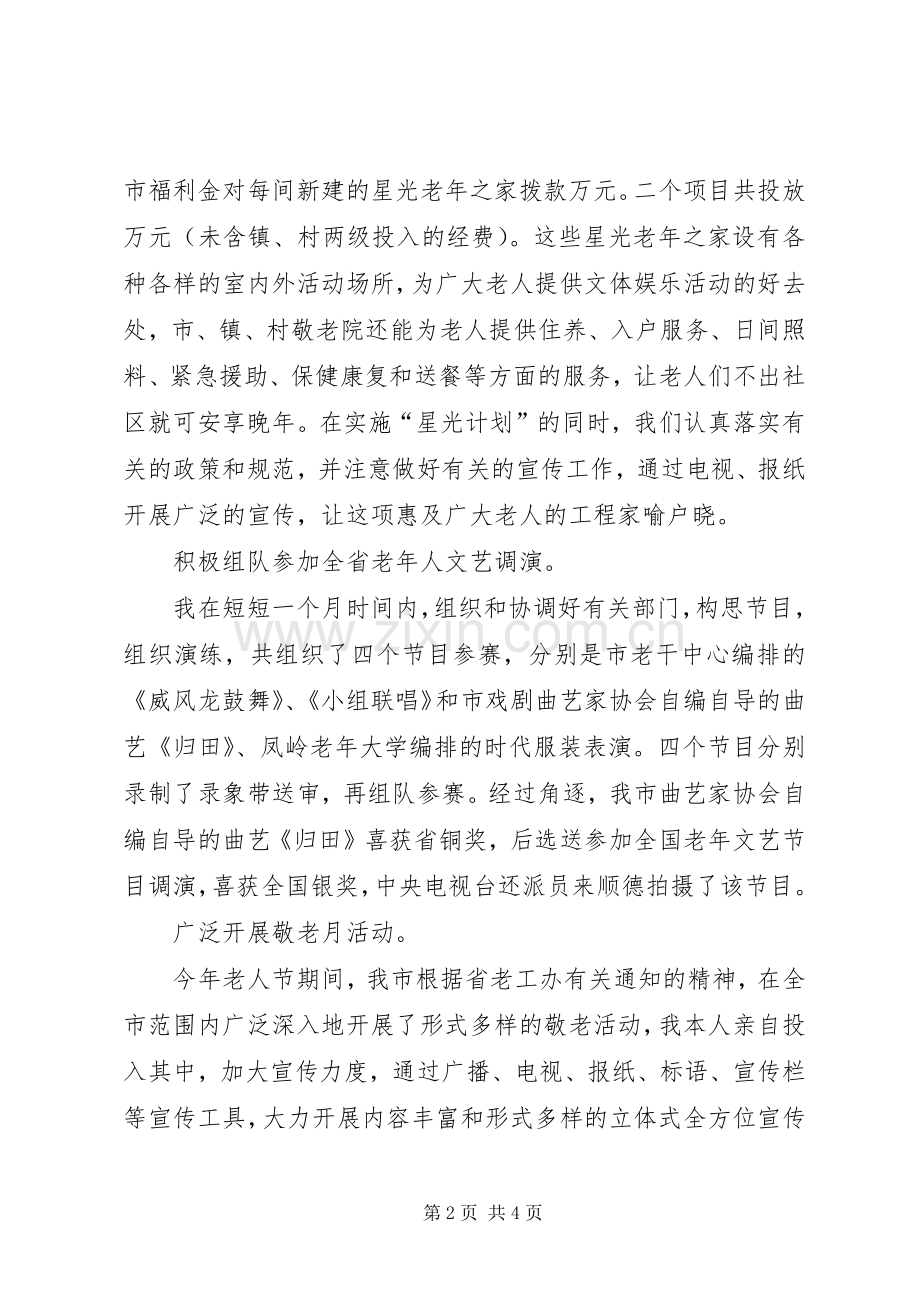 有关老龄的工作述职报告范文.docx_第2页