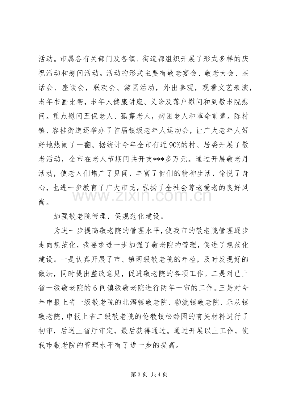 有关老龄的工作述职报告范文.docx_第3页