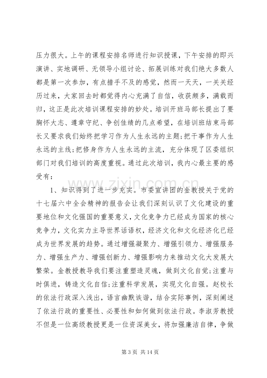 关于年轻干部培训心得体会5篇.docx_第3页