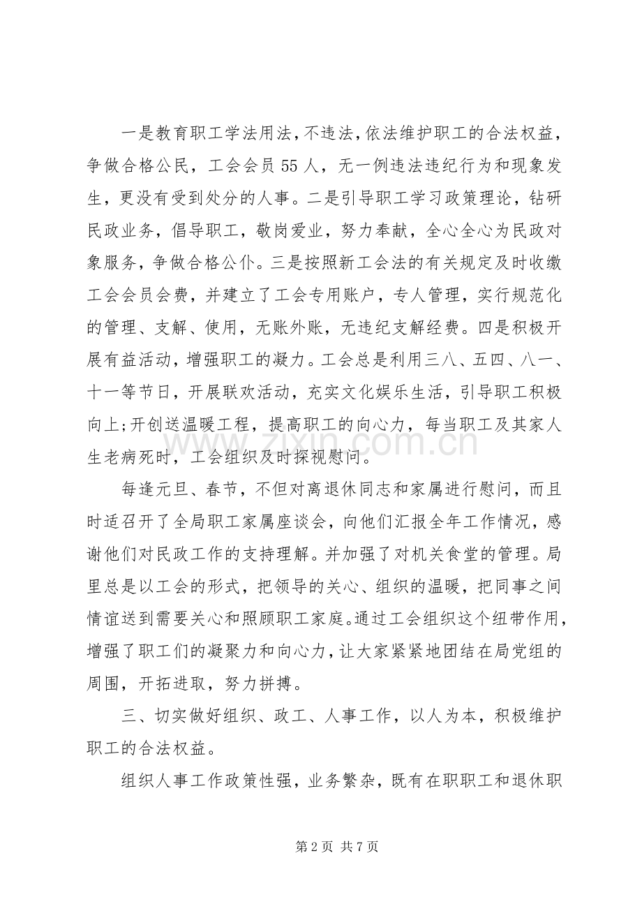 工会主席个人年终述职报告【优秀】.docx_第2页