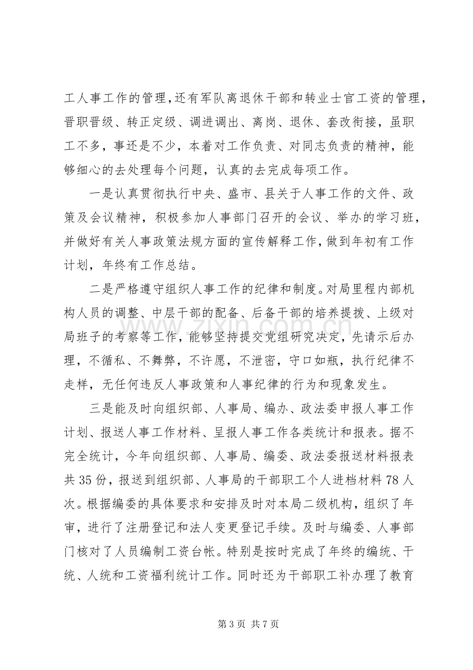 工会主席个人年终述职报告【优秀】.docx_第3页