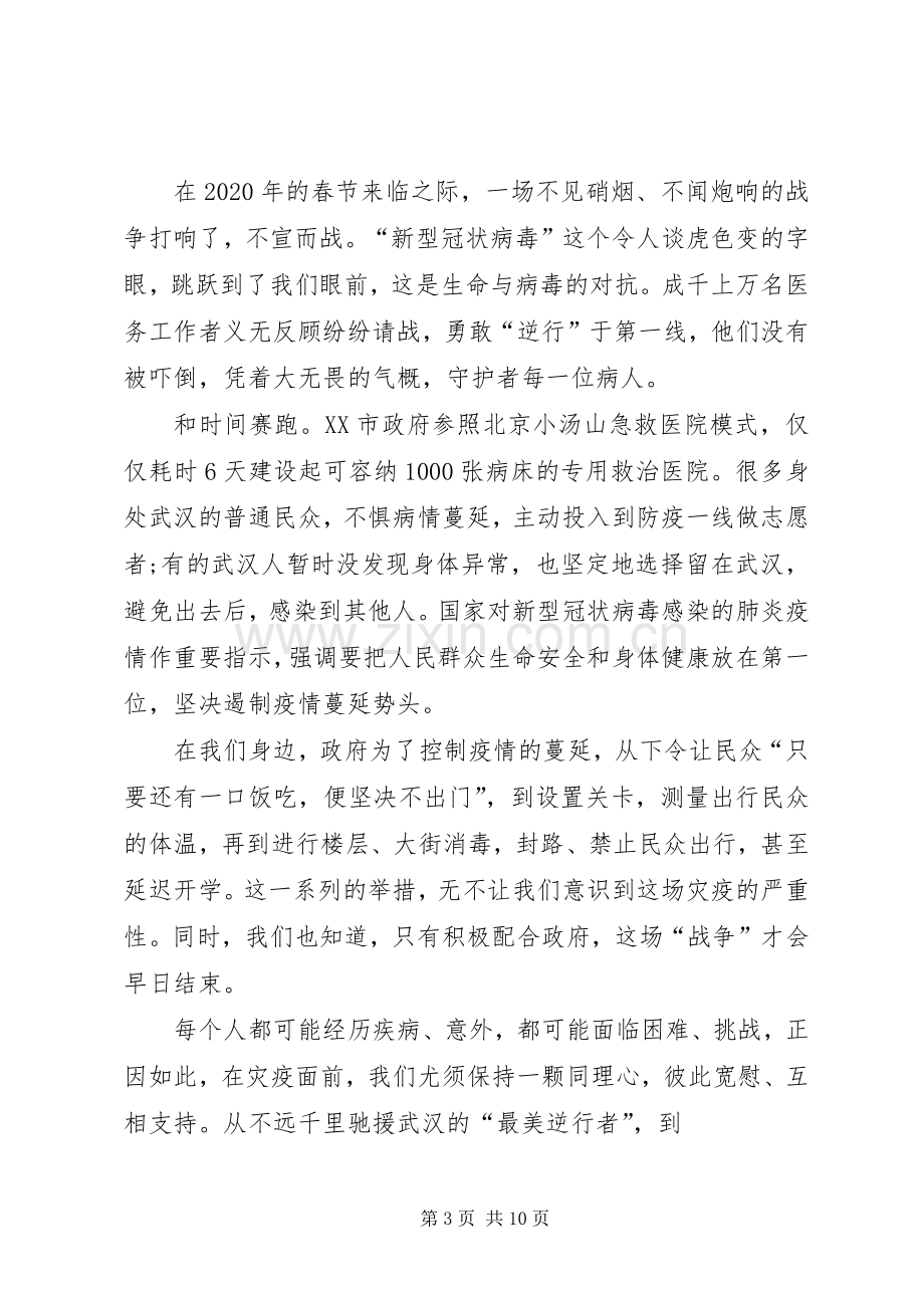 20XX年开学抗疫第一课观后感心得体会多篇.docx_第3页