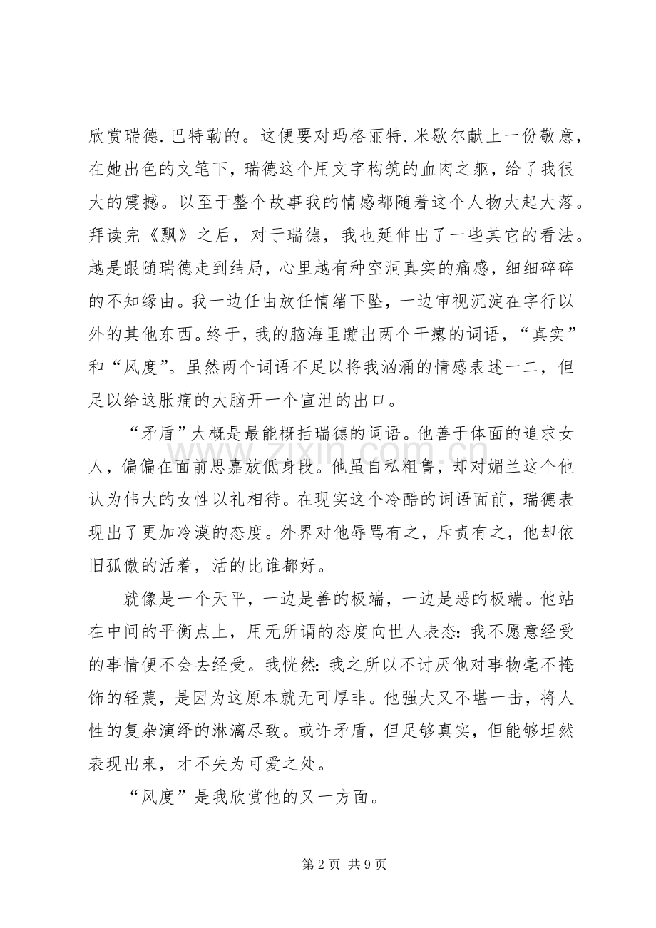 小时代读后感850字.docx_第2页