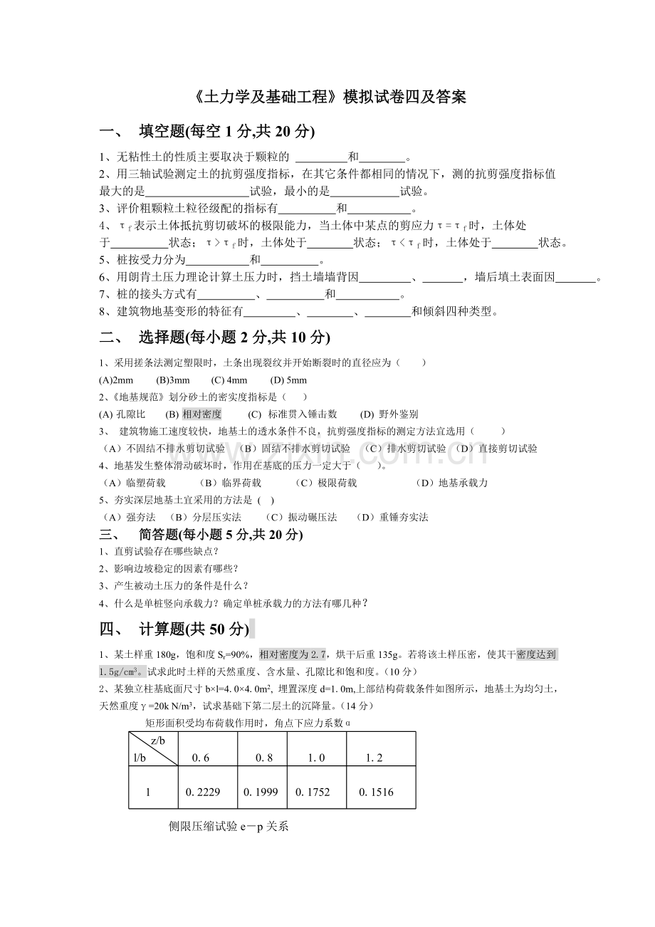 土力学模拟试题及答案(1).doc_第1页