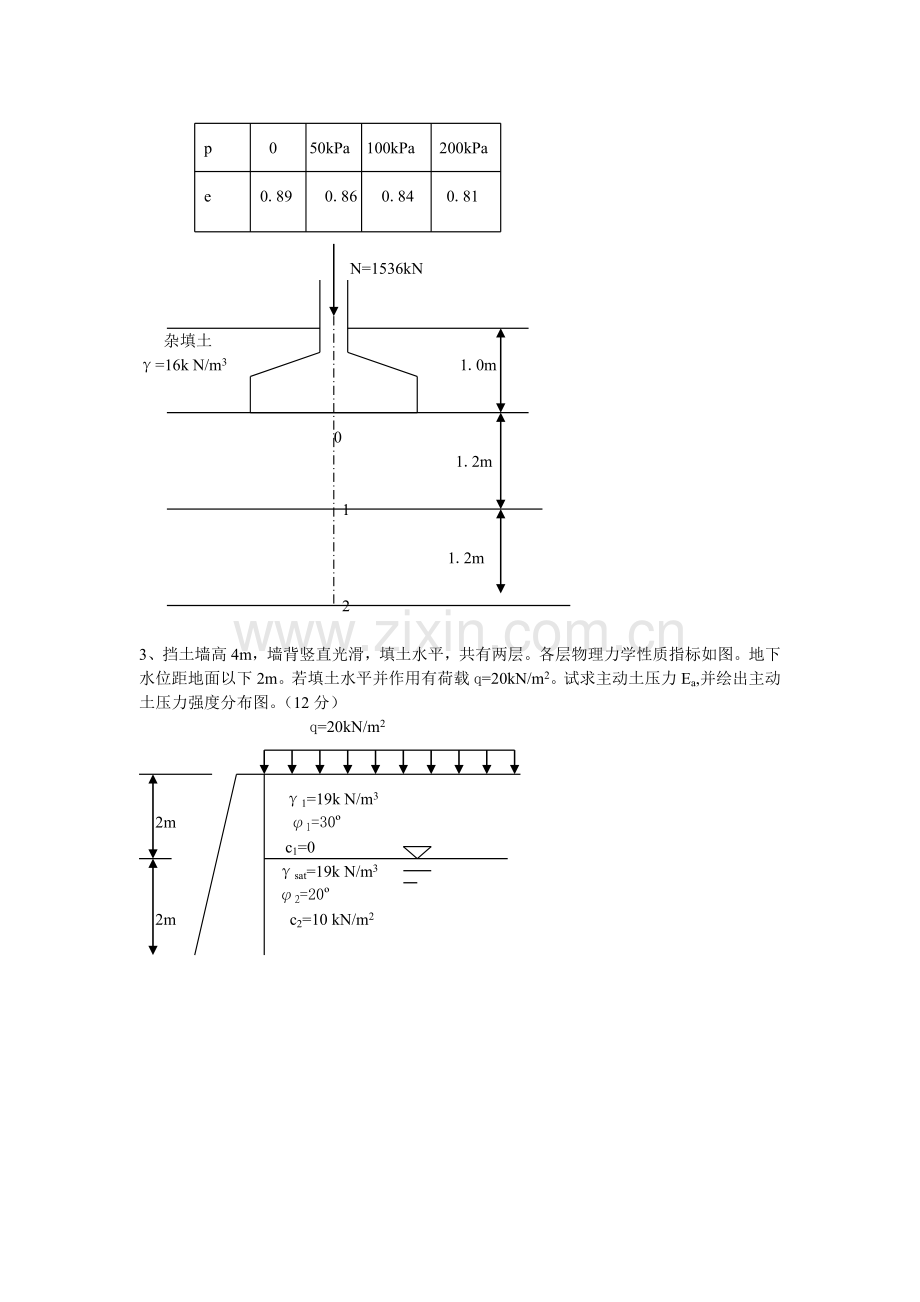 土力学模拟试题及答案(1).doc_第2页