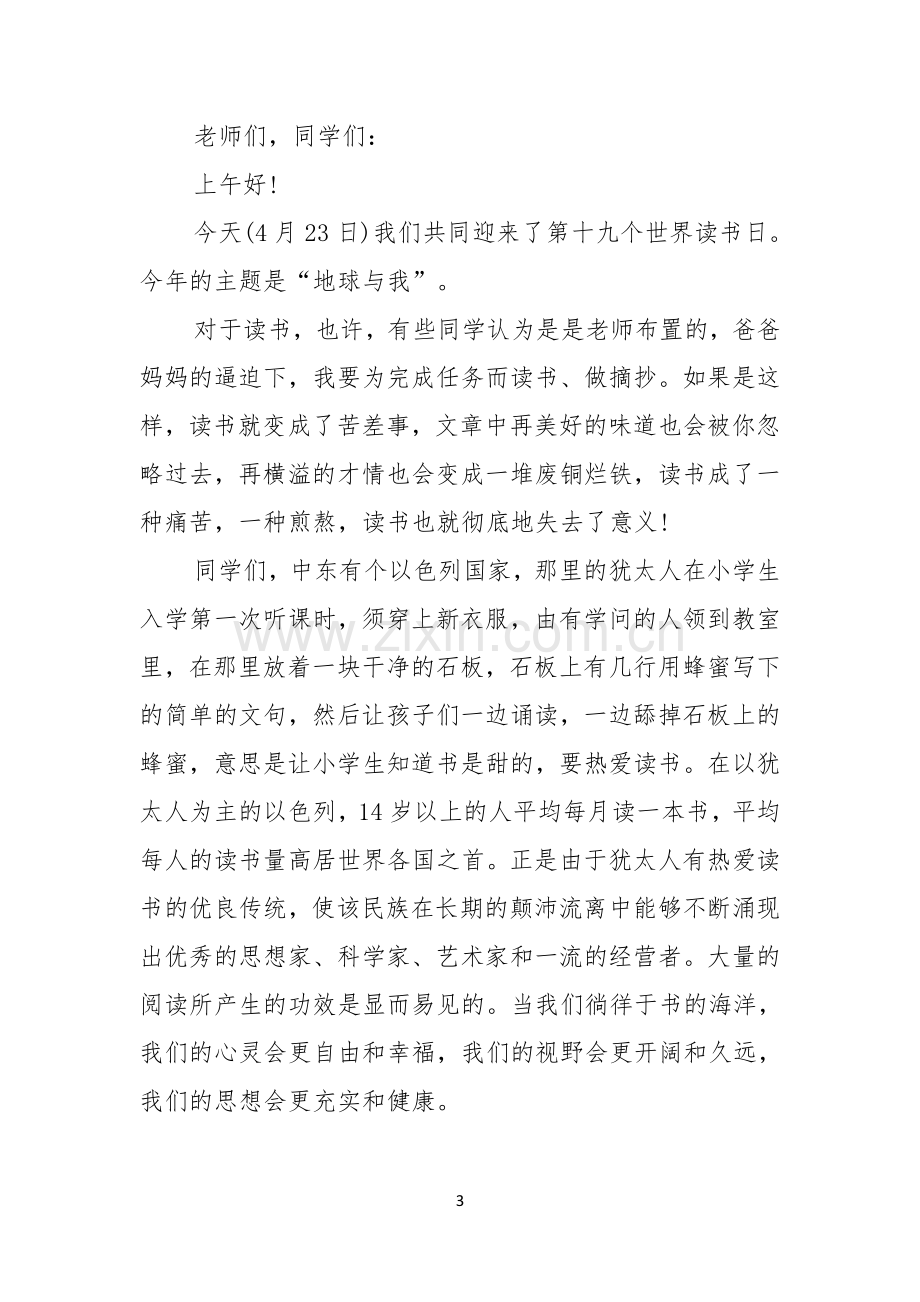 读书主题演讲稿集锦九篇.docx_第3页