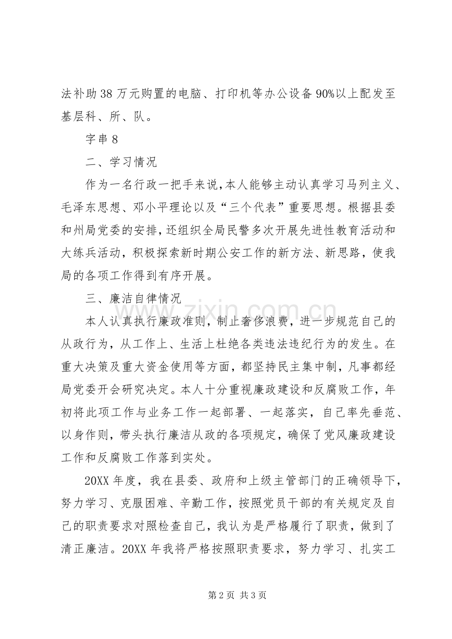 县委常委局长述职述廉报告.docx_第2页