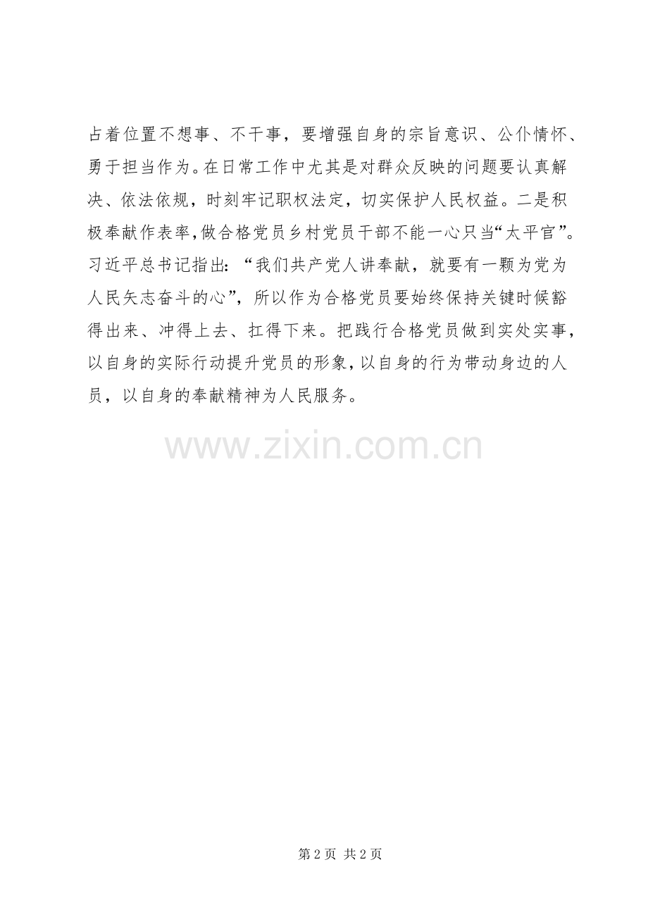 两学一做心得体会：“两学一做”学习教育乡村干部很重要.docx_第2页