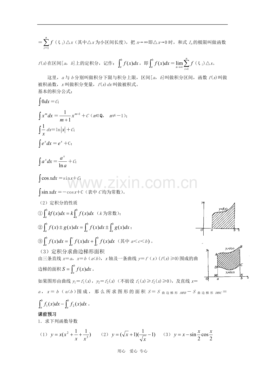 高三数学高考基础知识复习：导数.doc_第3页