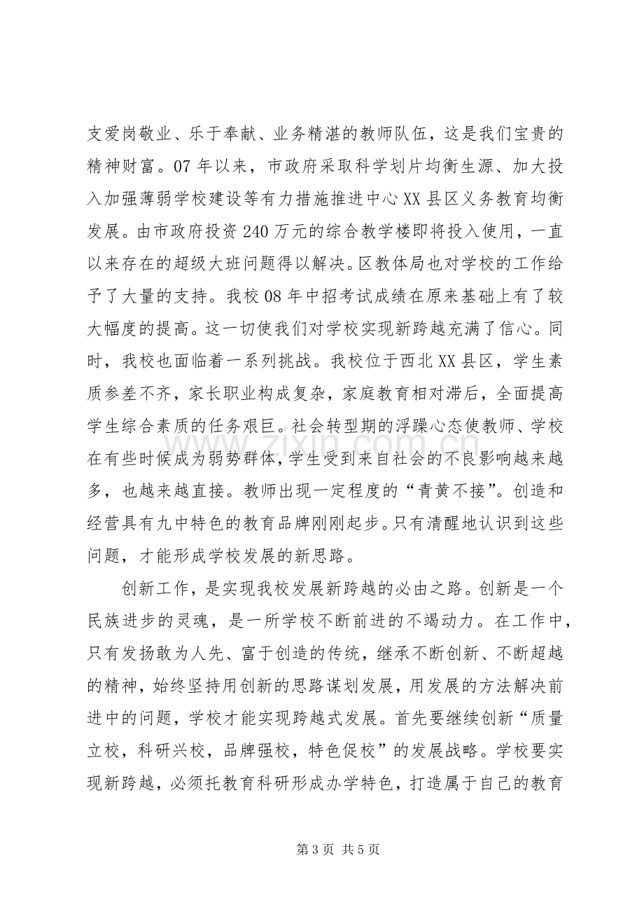 学校“新解放新跨越新崛起”大讨论活动心得体会.docx_第3页