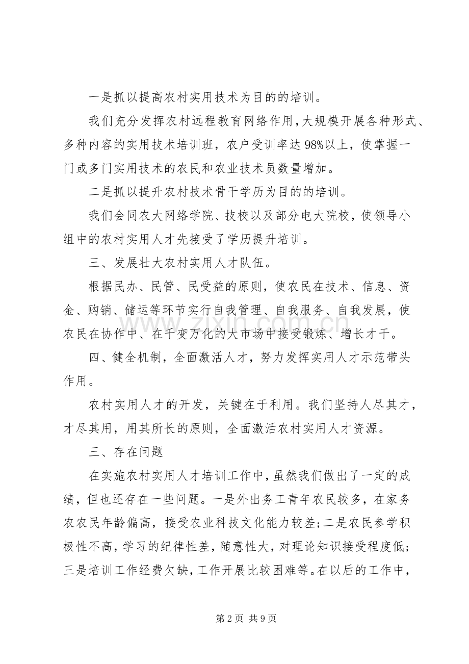 人才培训心得范文.docx_第2页