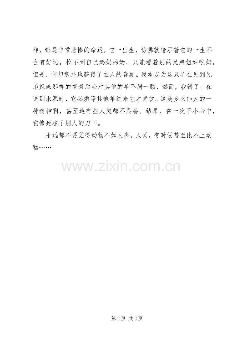 《逆行的鱼》读后感.docx_第2页