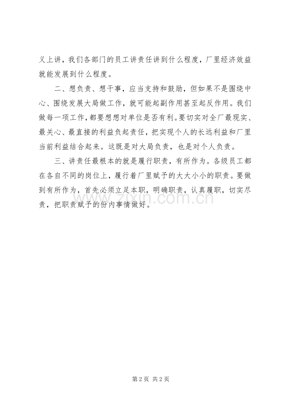 关于责任的心得体会：责任之于我.docx_第2页