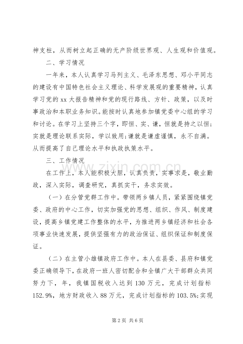 党政书记述职述廉报告范文.docx_第2页