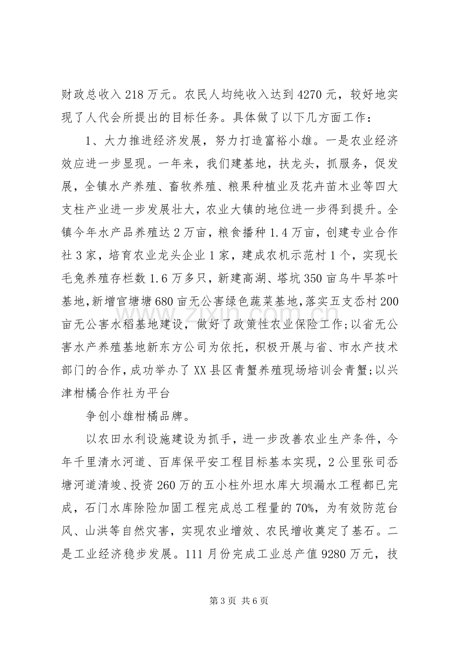 党政书记述职述廉报告范文.docx_第3页