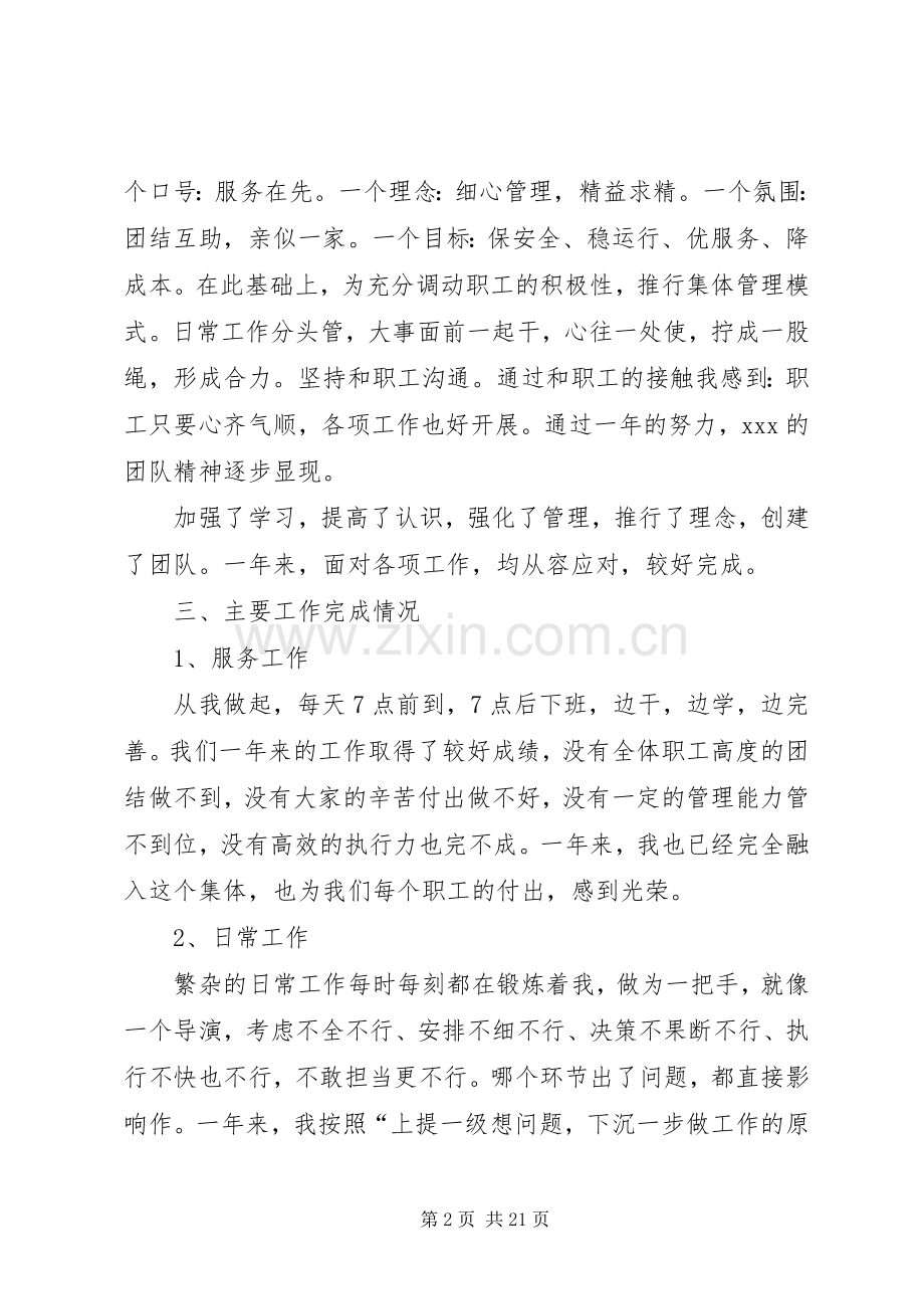 篇一：XX年社区委员述职述廉报告.docx_第2页