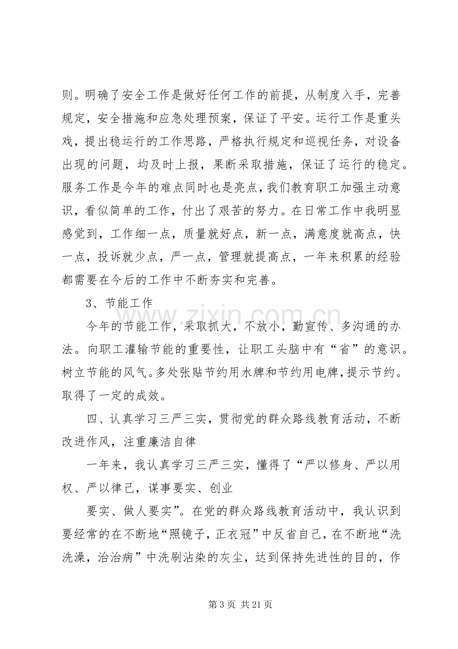 篇一：XX年社区委员述职述廉报告.docx_第3页