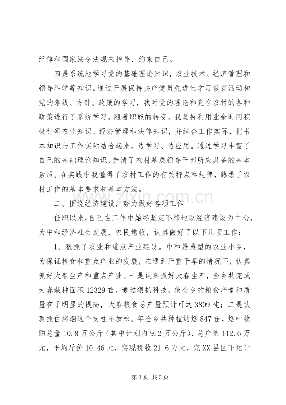 乡长经济建设述职报告范文.docx_第3页