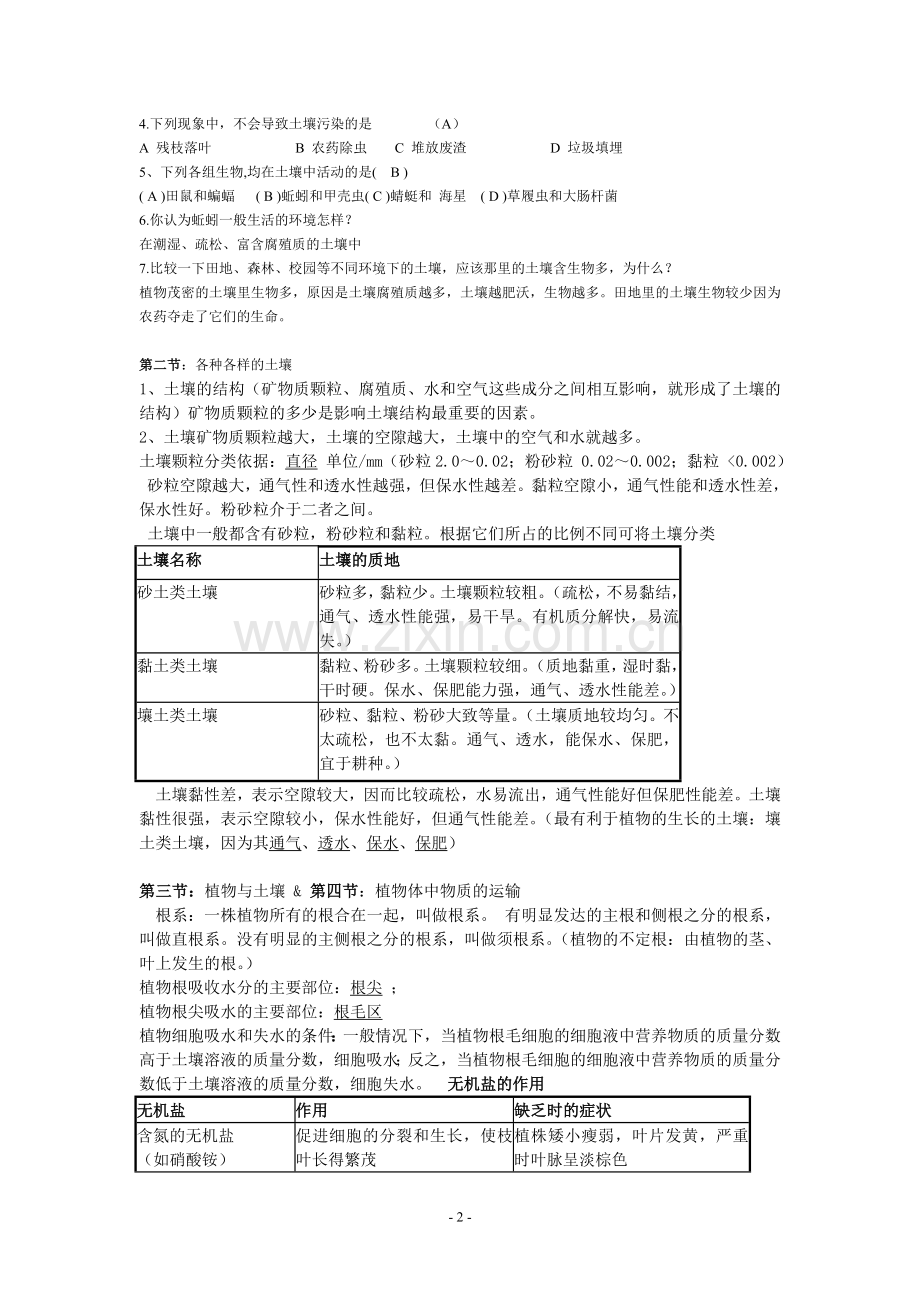 科学-八年级下-第三章-复习提纲.doc_第2页