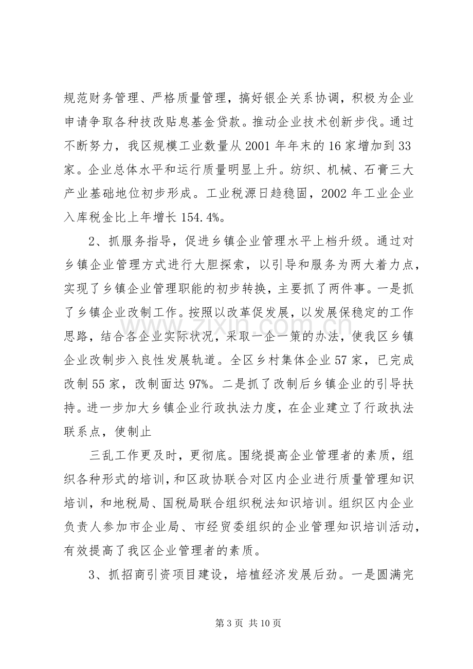 经贸局长述职报告.docx_第3页