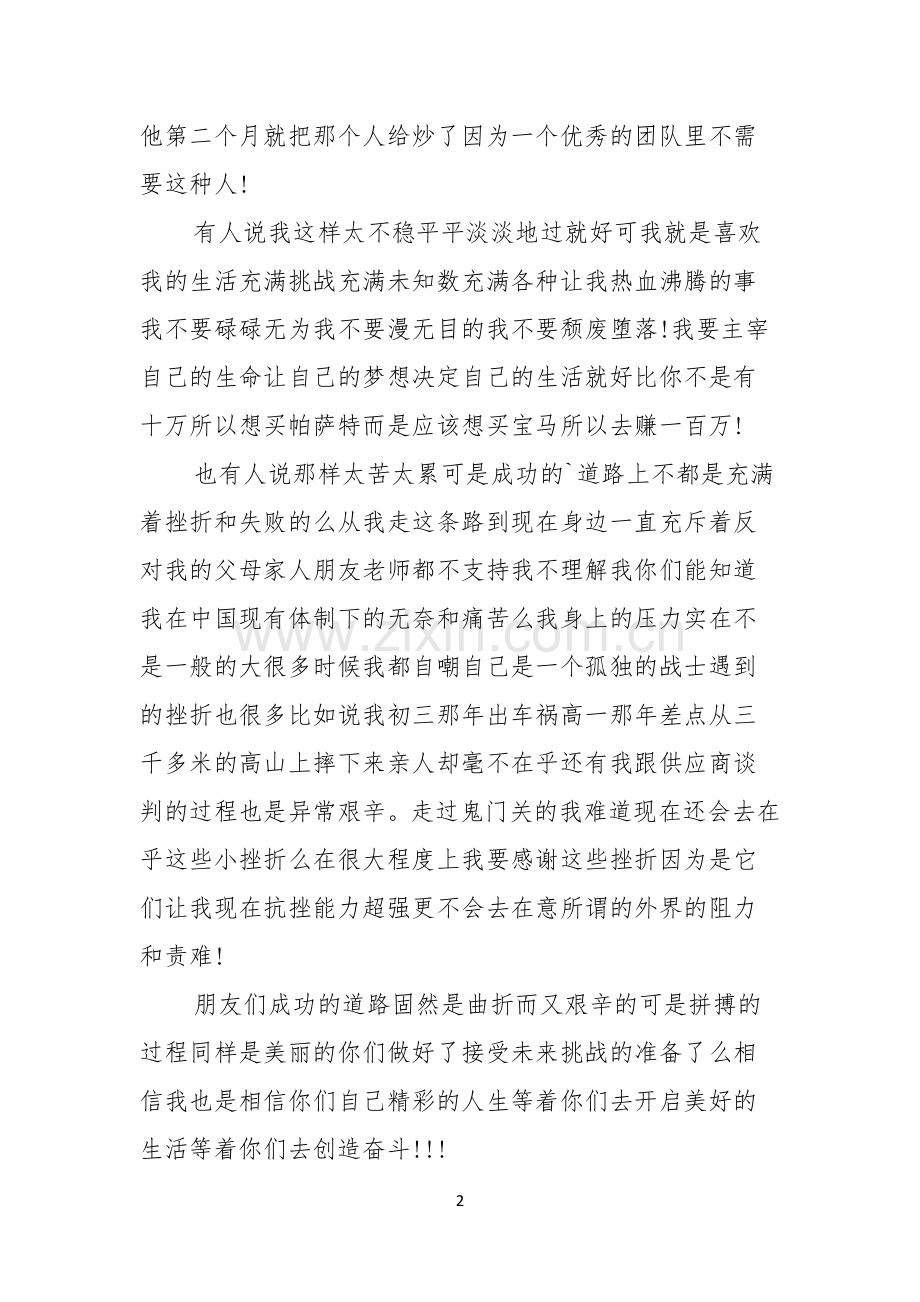 国旗下演讲稿为梦想而奋斗.docx_第2页