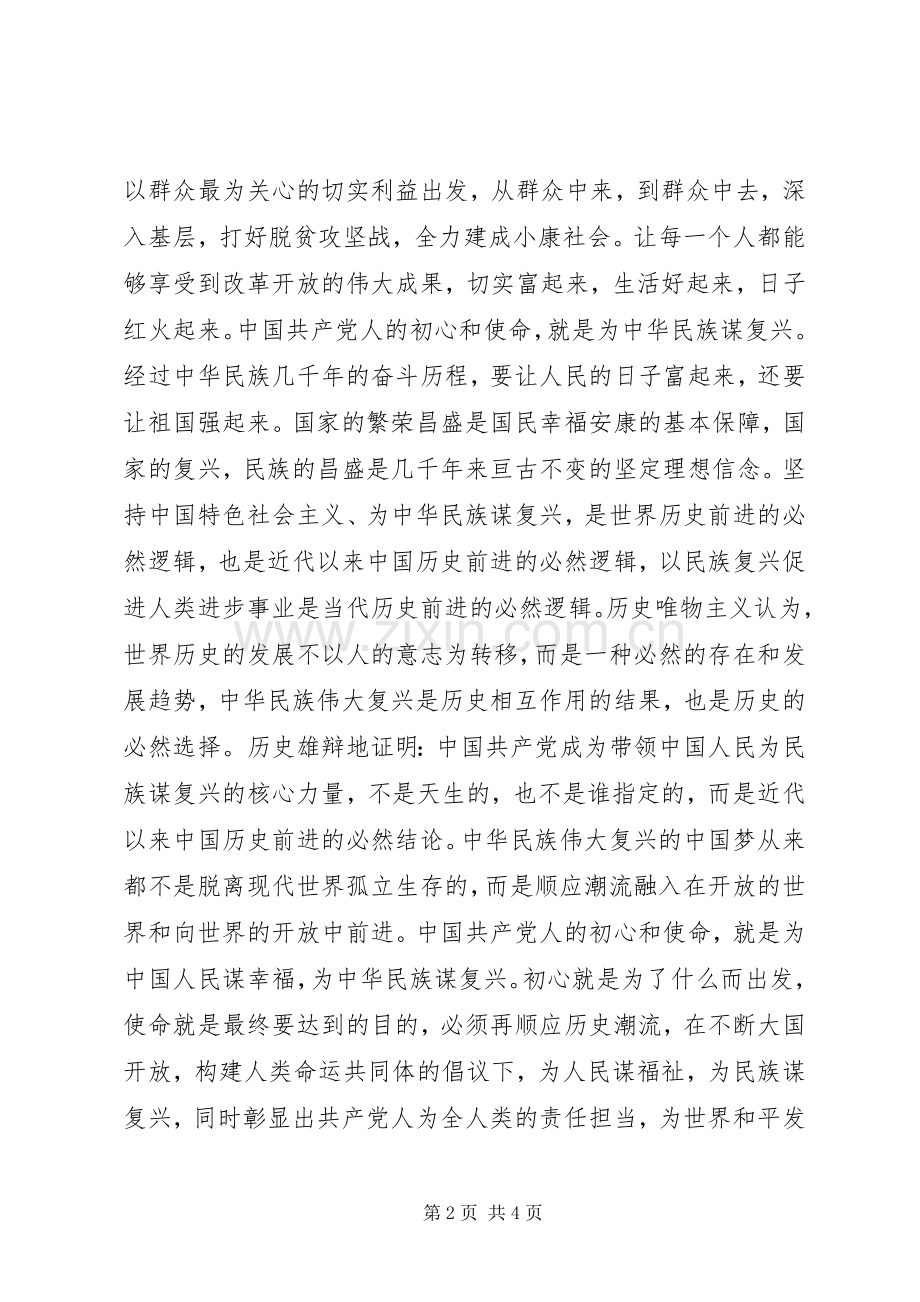 审计干部不忘初心牢记使命心得体会5篇.docx_第2页