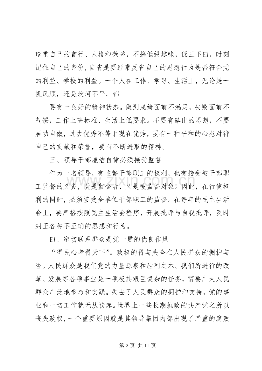 篇一：XX年开展纪律教育学习月活动个人心得体会.docx_第2页