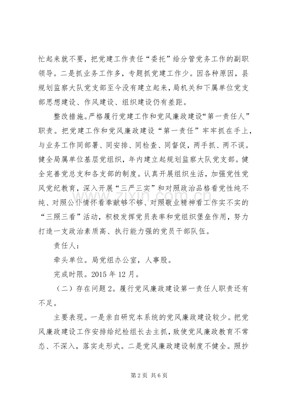 党组书记抓党建述职评议工作方案.docx_第2页