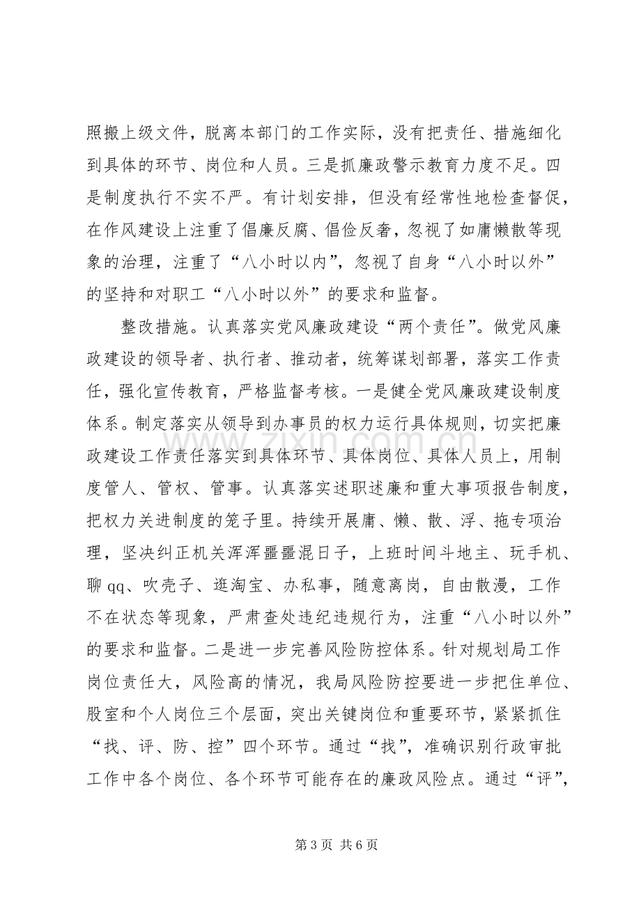 党组书记抓党建述职评议工作方案.docx_第3页