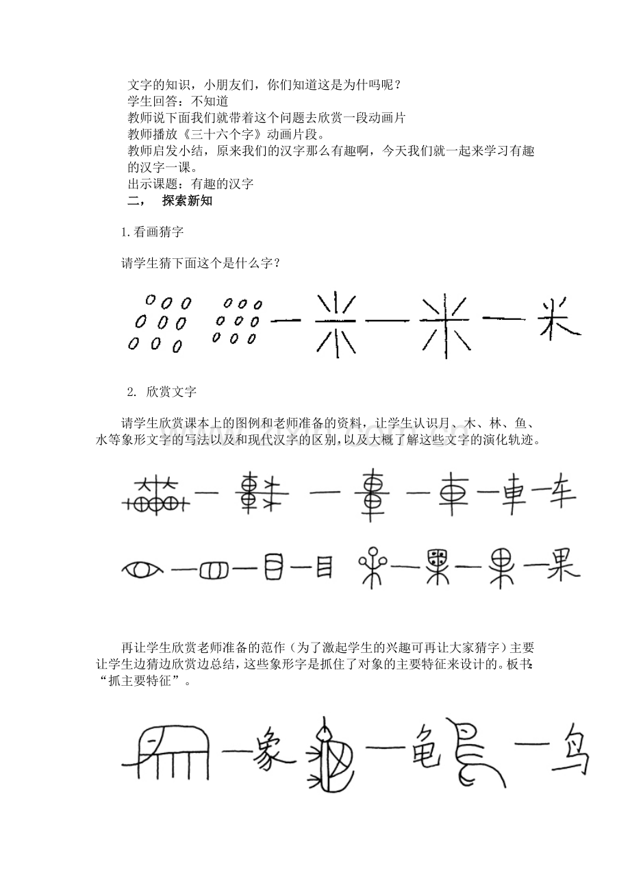 有趣的汉字教案.doc_第2页