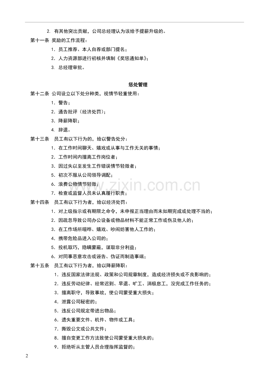 员工奖惩实施细则(奖罚制度)(奖罚规定).doc_第2页