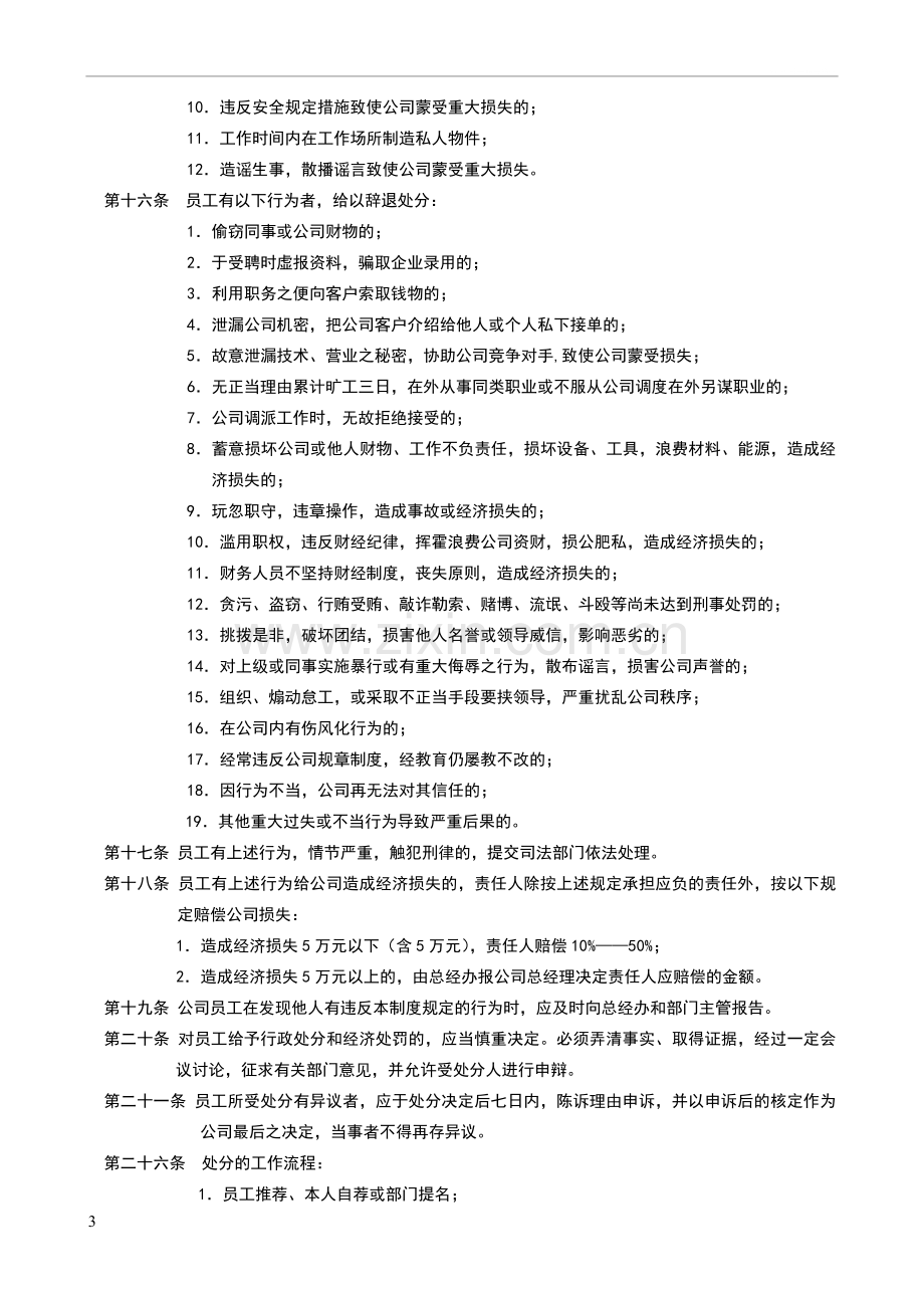 员工奖惩实施细则(奖罚制度)(奖罚规定).doc_第3页