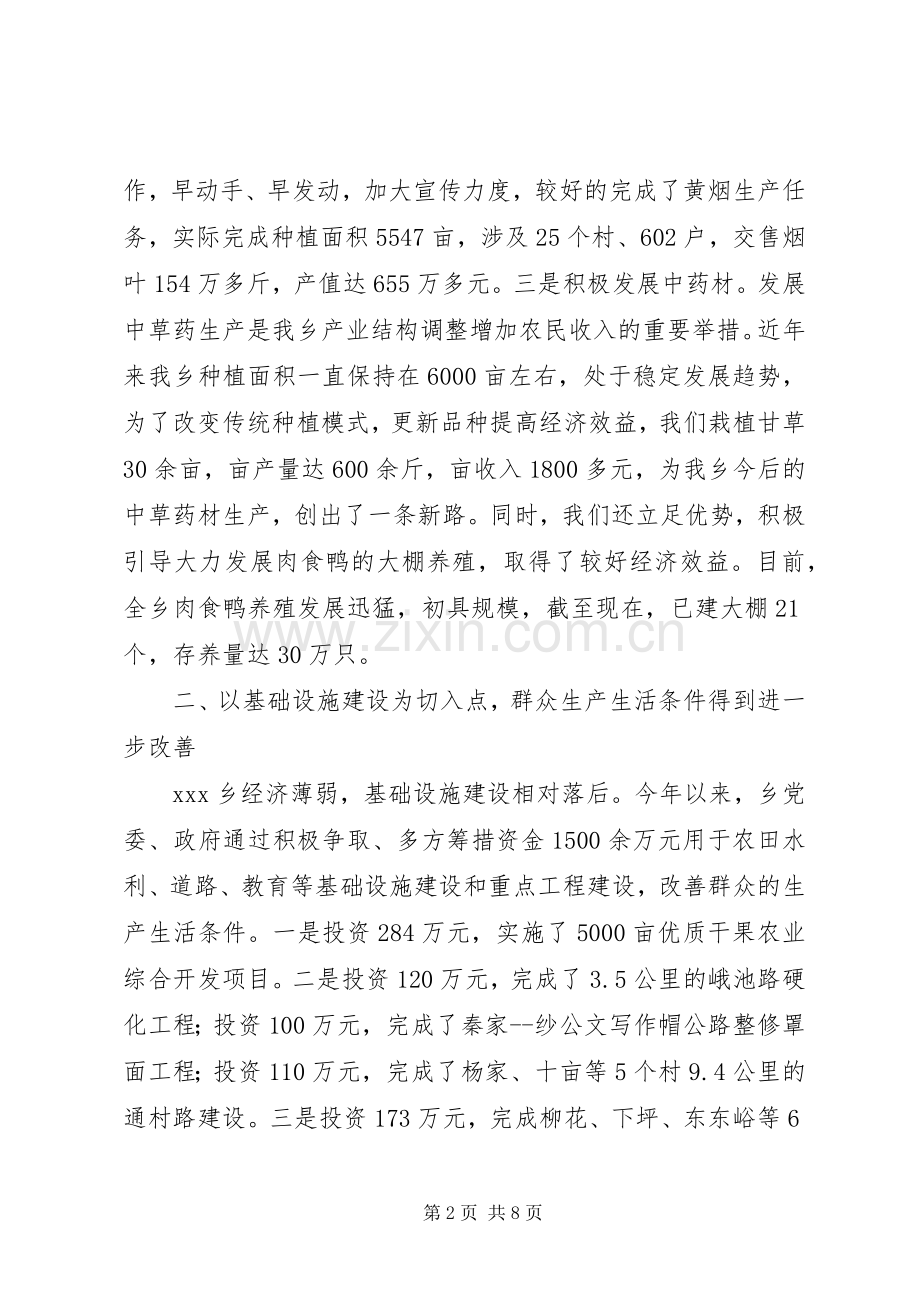 乡年度集体述职报告.docx_第2页