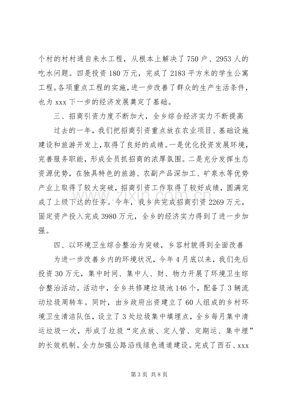 乡年度集体述职报告.docx_第3页