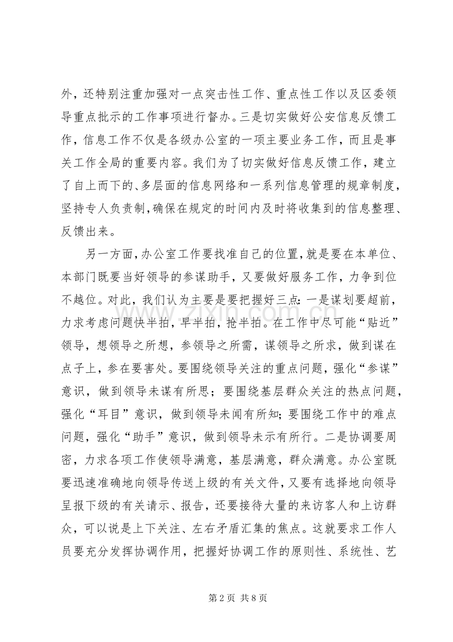 做好办公室工作的几点体会.docx_第2页