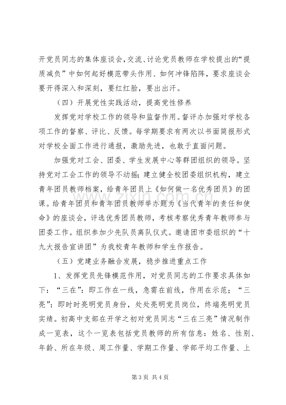 学校总支书记述职报告.docx_第3页