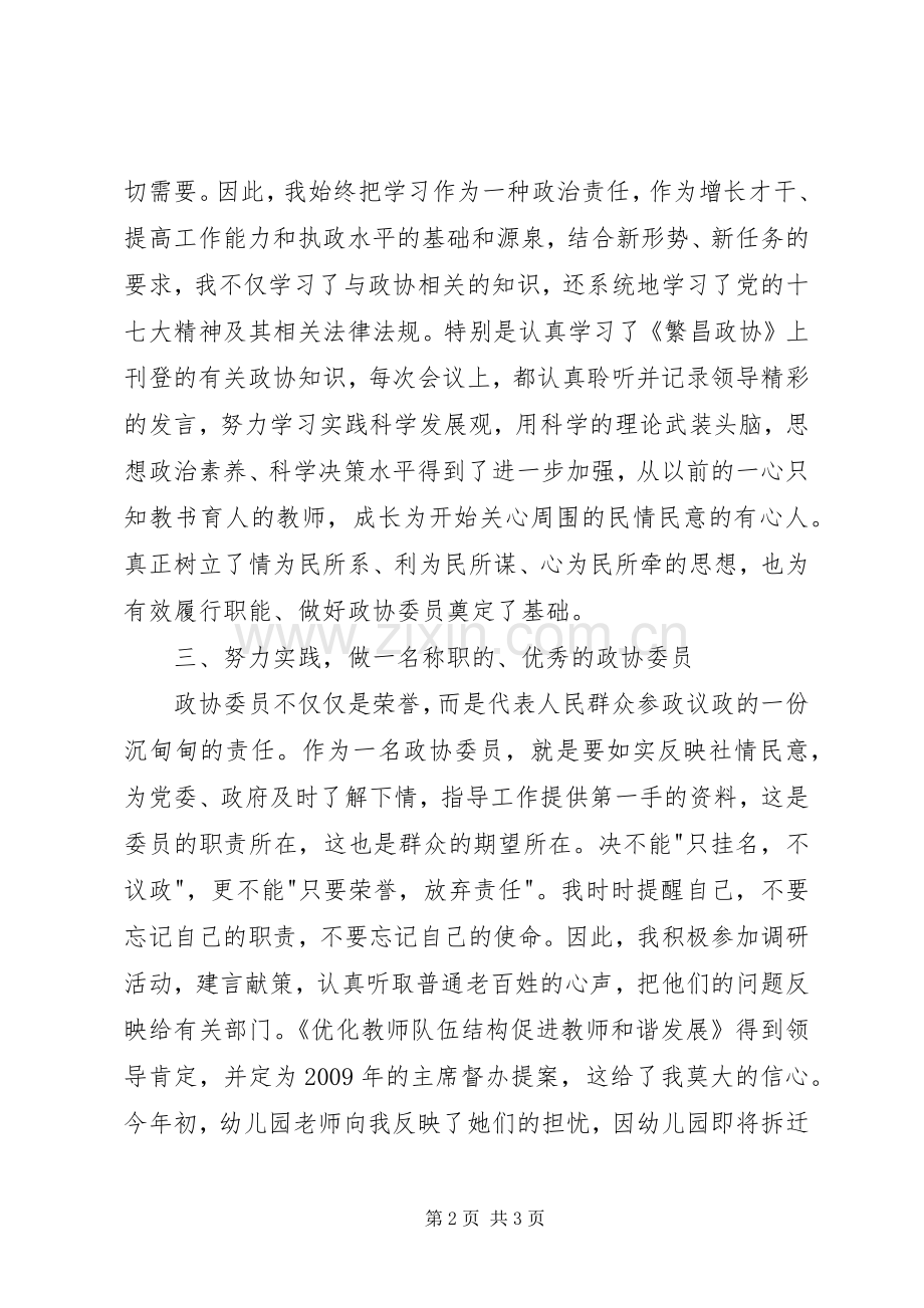 政协委员年度述职报告.docx_第2页