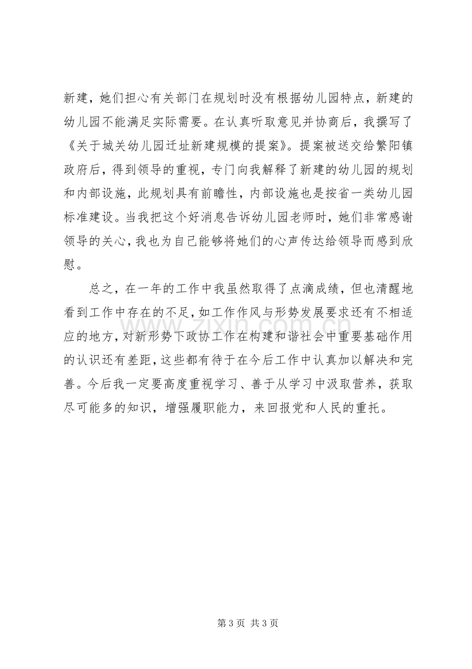 政协委员年度述职报告.docx_第3页