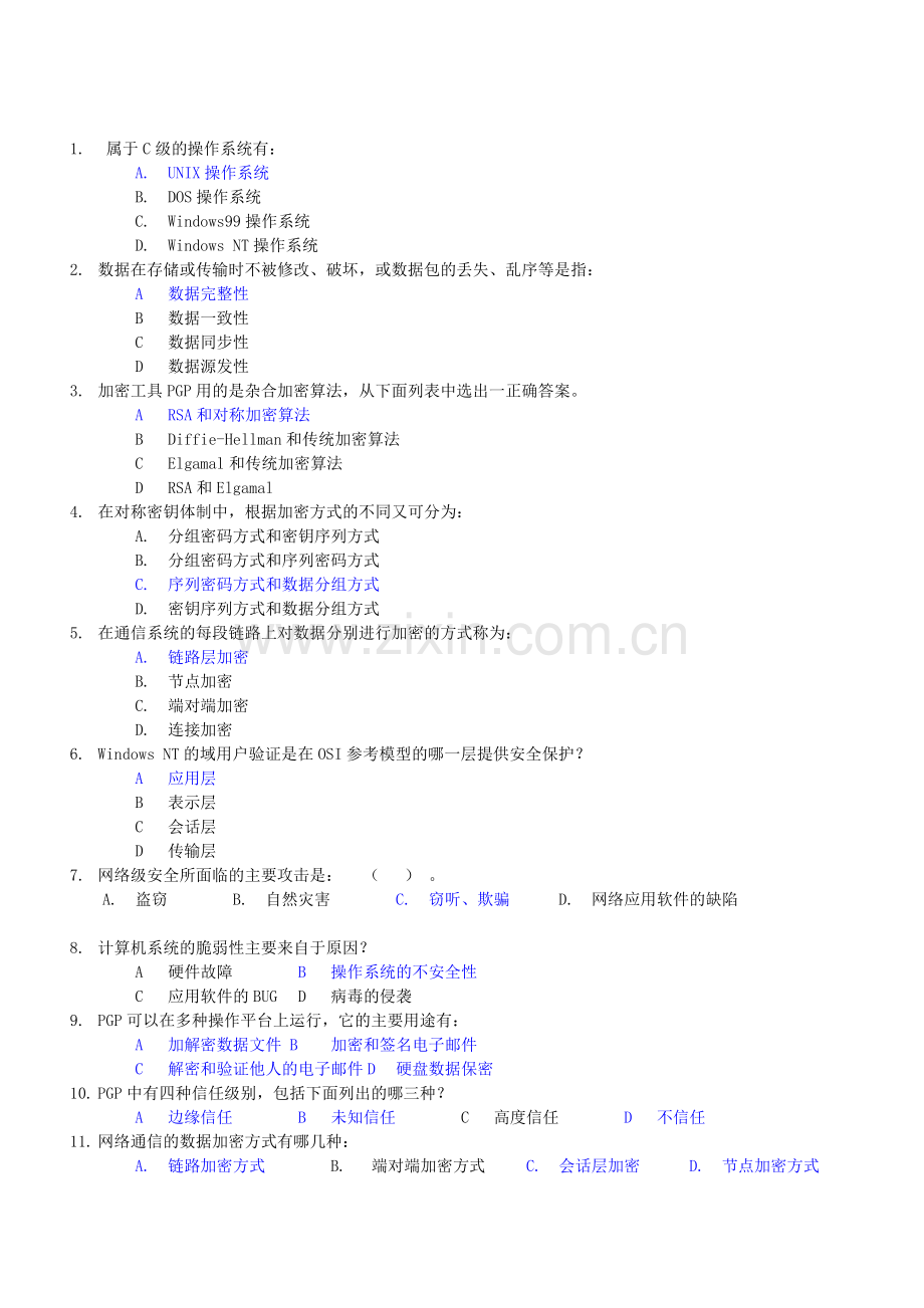 网络安全复习材料答案.doc_第1页