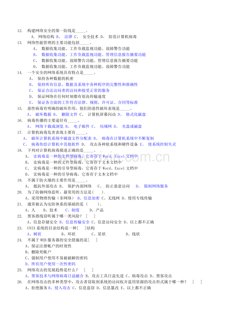 网络安全复习材料答案.doc_第2页