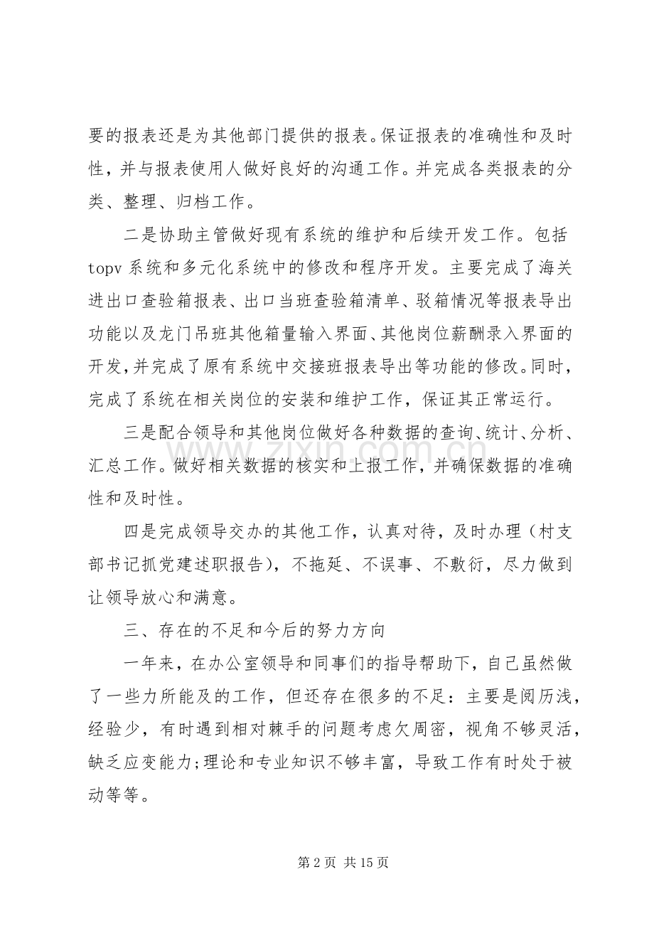 办公室个人述职报告范文三篇.docx_第2页