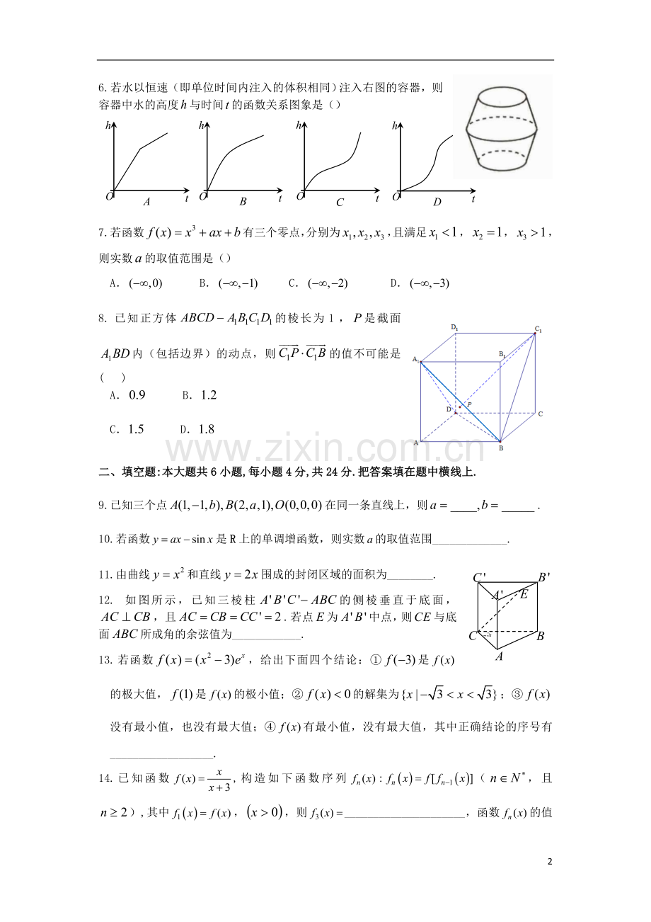 北京市海淀区2012-2013学年高二数学下学期期中试题-理-北师大版.doc_第2页