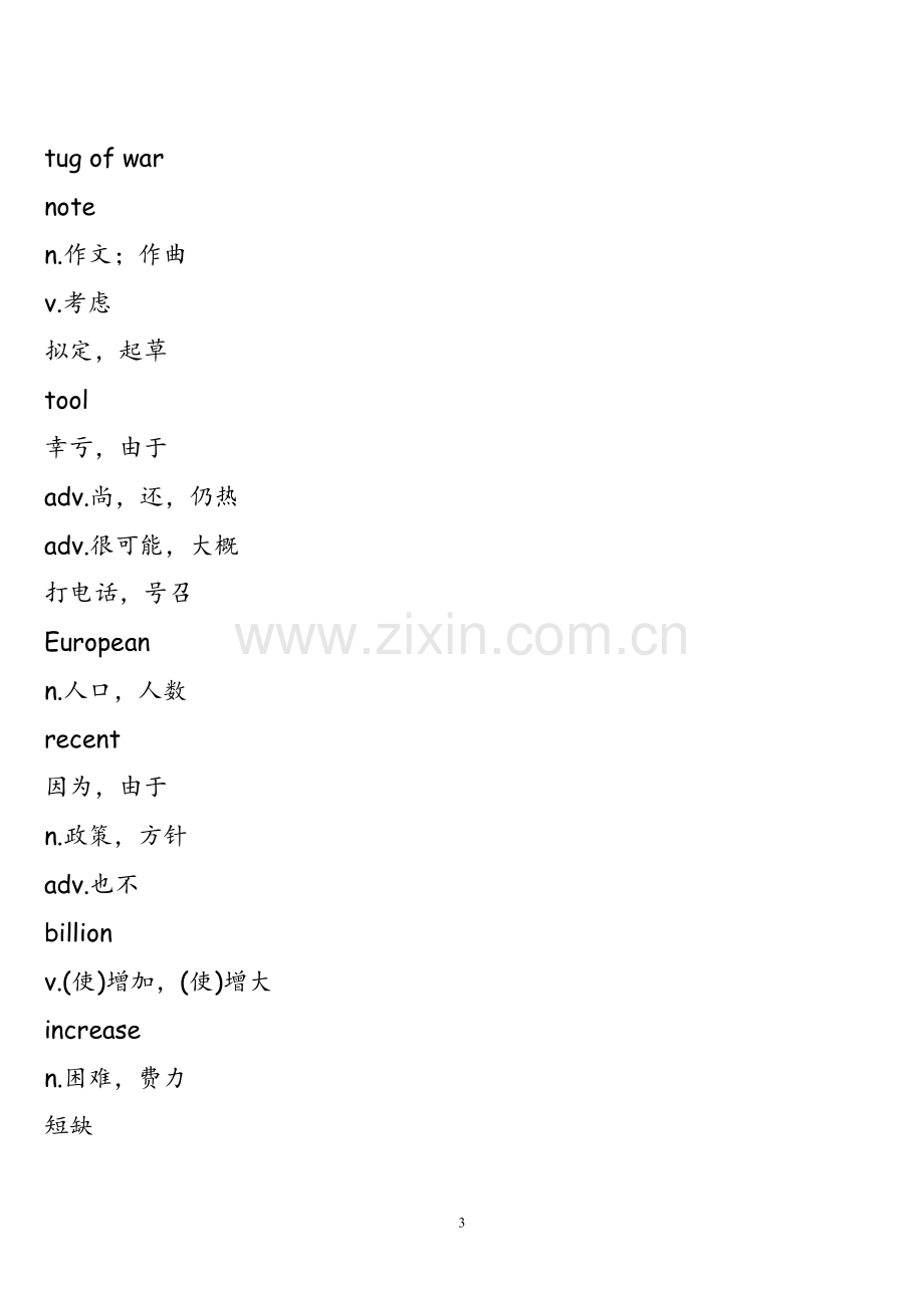 仁爱九年级上册英语单词.doc_第3页