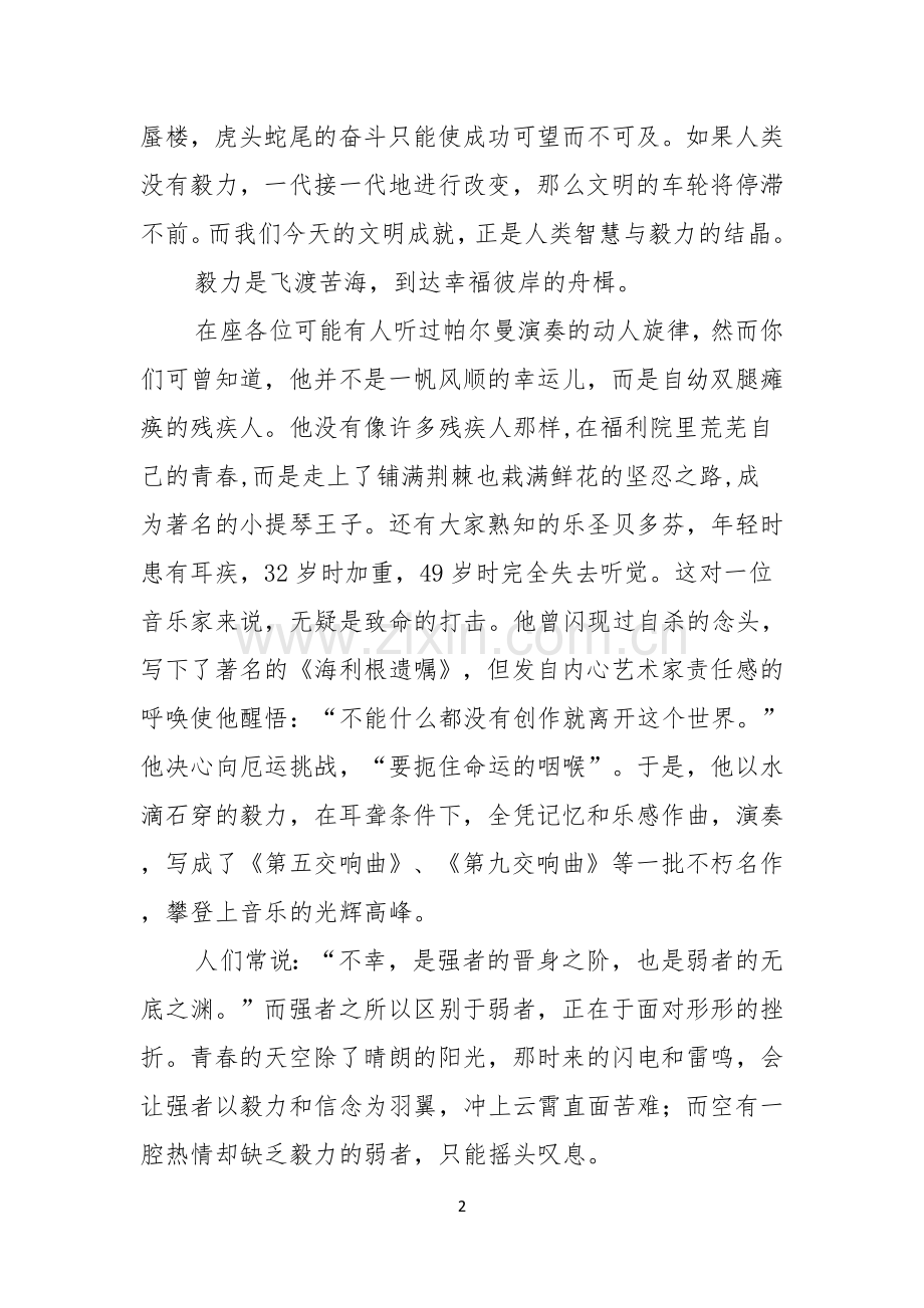 关于大学生演讲稿汇编六篇.docx_第2页