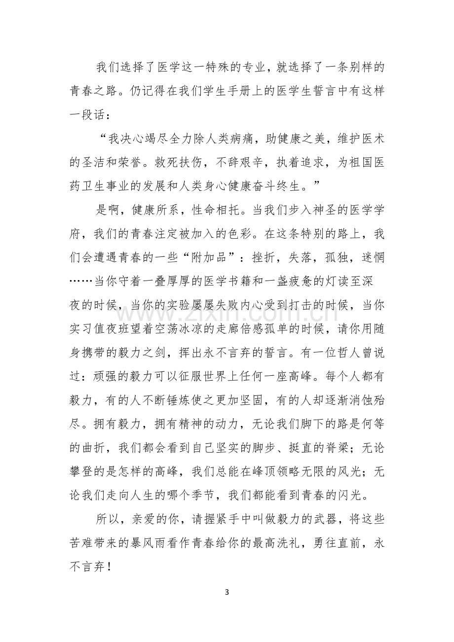 关于大学生演讲稿汇编六篇.docx_第3页