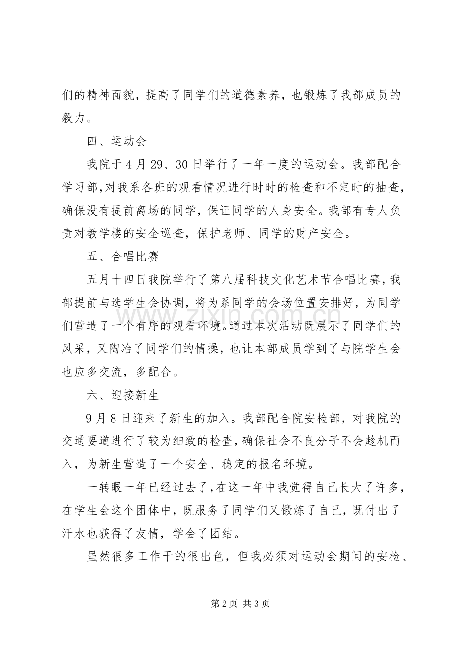 纪检部部长纪律检查述职报告.docx_第2页